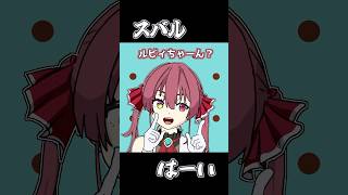 マリン船長「ルビィちゃーん？」 スバル「はーい」 #shorts 【手描き/ホロライブ/宝鐘マリン/大空スバル/兎田ぺこら/白上フブキ/hololive】 #ホロテラリア ＃宝鐘マリン ＃大空スバル