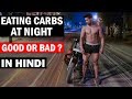 What Happen If You Eat CARBS At NIGHT ?