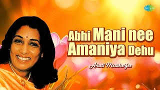 Abhimaninee Amaniya Dehu Aarti Mukherjee Sachi Mohanty Old Songs Hits