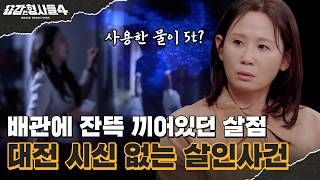 Download lagu 🕵‍♂ Episode 74 Summary | The Daejeon Murder Case Without a Body | The Identity of the Fishy Smell... mp3