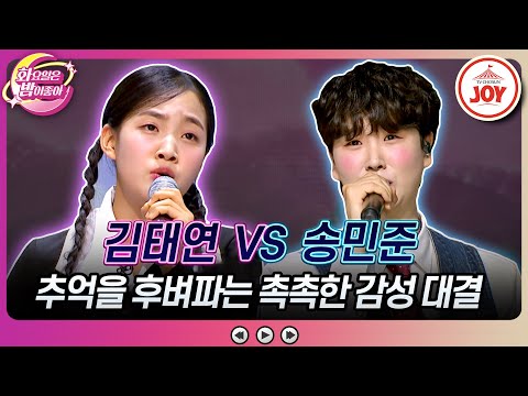 김태연의 ’여고시절’ VS 송민준의 ’동동구루무’(화밤 240109)