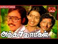 அந்த 7 நாட்கள் எம் எஸ் விஸ்வநாதன் இசைய