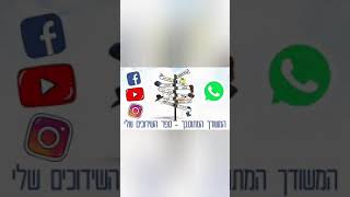 לפסח. סגולות בלי הוראות (המשודך המתוסבך) - התמונה מוצגת ישירות מתוך אתר האינטרנט יוטיוב. זכויות היוצרים בתמונה שייכות ליוצרה. קישור קרדיט למקור התוכן נמצא בתוך דף הסרטון