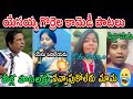 Fake Pastors Funny Songs Telugu Troll Video Fake Pastor Comedy