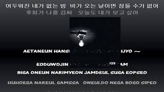 GB9 & Park Boram – If You (#결별 - 길구봉구 , 박보람) instrumental official + lyrics