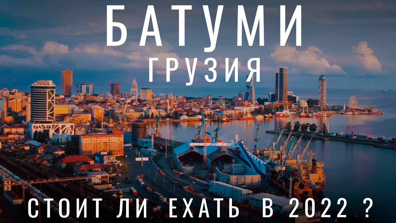 Лужковский дом батуми. Отдохнуть в грузии в 2024. Грузия тбилиси пляж. Батуми 2021. Город батуми пляж.