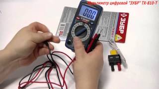 ЗУБР ТХ-810-Т Цифровой мультиметр (59810)