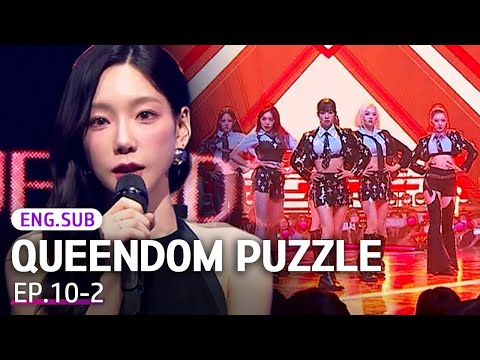 [K-Pop] Girls going all-out for the final stage🔥 | QUEENDOM PUZZLE EP.10-2 #Engsub #KpopSurvival