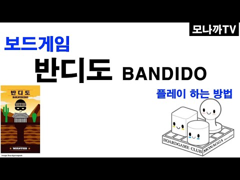 Bandido boardgame/ 반디도/ card game/ 협력/ 미로/ 1~4인