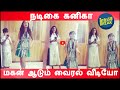 Lockdown Stay Home Actress Kanika Life Style Kanika With Son Dance Vairal Vedio Varalaru