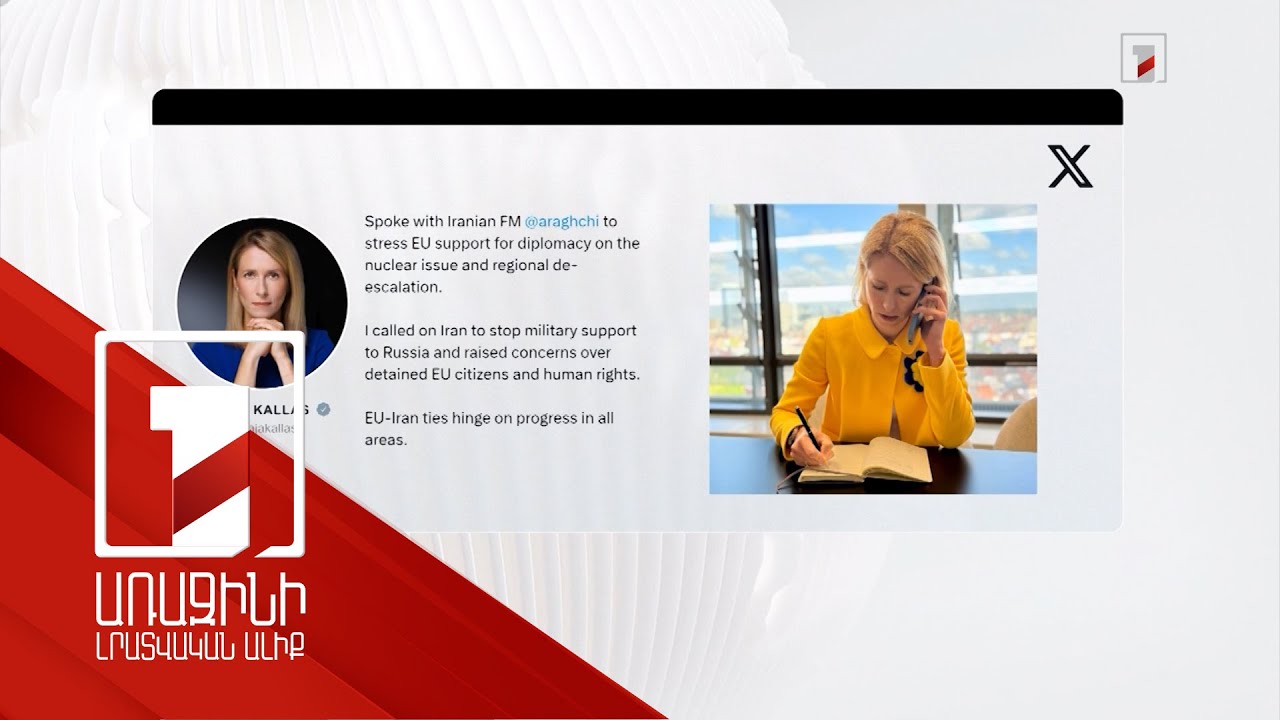 Կալասը հեռախոսազրույց է ունեցել Արաղչիի հետ