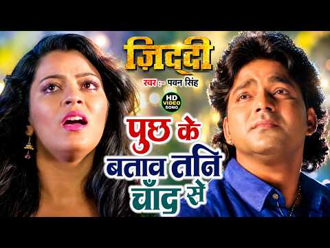 Puchh Ke Batawa Tani Chand — watch video