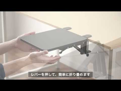 デスクエクステンダー（机 拡張クランプ式 天板拡張 折りたたみ）100-KB012BK