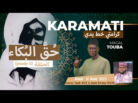 TAFSIR 2.0 - KARAMATI  : DU 31 AOUT 2023 - HUQQAL BUKAA - EPISODE 02- AVEC OUSTAZ TAYIB SOCE