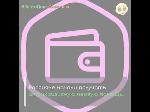 Новости финансов #RentaTime 21 мая 2020