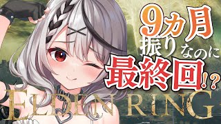 【エルデンリング】最終回？伝説のクロエルデンリングが帰ってきた！【沙花叉クロヱ/ホロライブ】