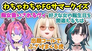 FGわちゃわちゃサマーウォーズ【ホロライブ/切り抜き/FLOWGLOW】