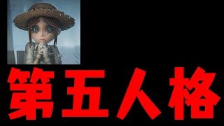 【第五人格】新ハンター“狂眼”使う！視聴者参加型＆ランクマ配信！プレゼント企画実施中！