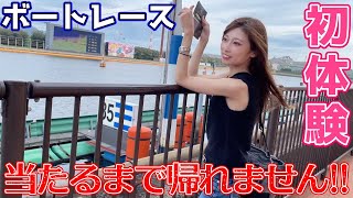 ボートレースをした事が無い妹をボートレース場に連れて行ってみた【#若松ボートレース】