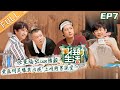 【ENG SUB】《向往的生活4》第7期 完整版:彭昱畅“征服”本季大boss?岳云鹏疯狂输出笑点 Back to field S4 EP7【湖南卫视官方HD】 【ENG SUB】《向往的生活4》第7期 完整版:彭昱畅“征服”本季大boss?岳云鹏疯狂输出笑点 Back to field S4 EP7【湖南卫视官方HD】