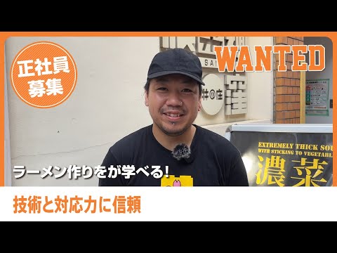 正社員さんにインタビュー！