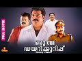 Oru CBI Diary Kurippu Mammootty Suresh Gopi Jagathy Mukesh Full Movie