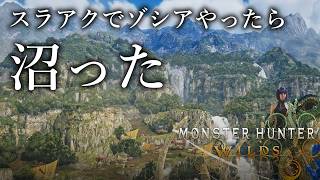 【MHWs】モンスターハンター：ワイルズ - 明日は早朝からゴルフ【MHWilds】No.2573