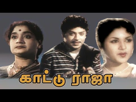 Kattu Roja | 1963 | S. S. Rajendran , Padmini | Tamil Super Hit Full Movie | Bicstol.