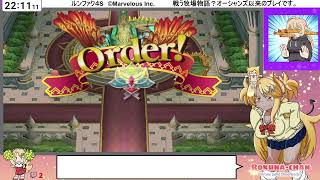 #3[JP/babyEN]週末農場姫モドキろくな（ルンファク４S）