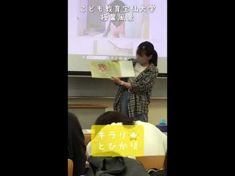 幼児教育学科 【好き！！をプレゼン！】保育内容（表現）の授業を見てみよう#shorts