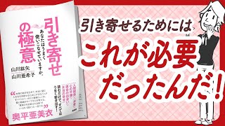 「引き寄せの法則」３つの大切なこと（00:07:09 - 00:08:24） - 【🌈引き寄せの真実🌈】"引き寄せの極意" をご紹介します！【山川紘矢さん・山川亜希子さんの本：引き寄せの法則・スピリチュアル・願望実現・潜在意識・自己啓発などの本をご紹介】