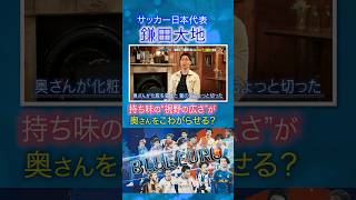 Download lagu 【奥さんをこわがらせる？】鎌田大地の持ち味“視野の広さ”｜FIFAワールドカップ2026へ…サッカー日本代表に密着｜Going!企画～BLUE EURO #shorts mp3