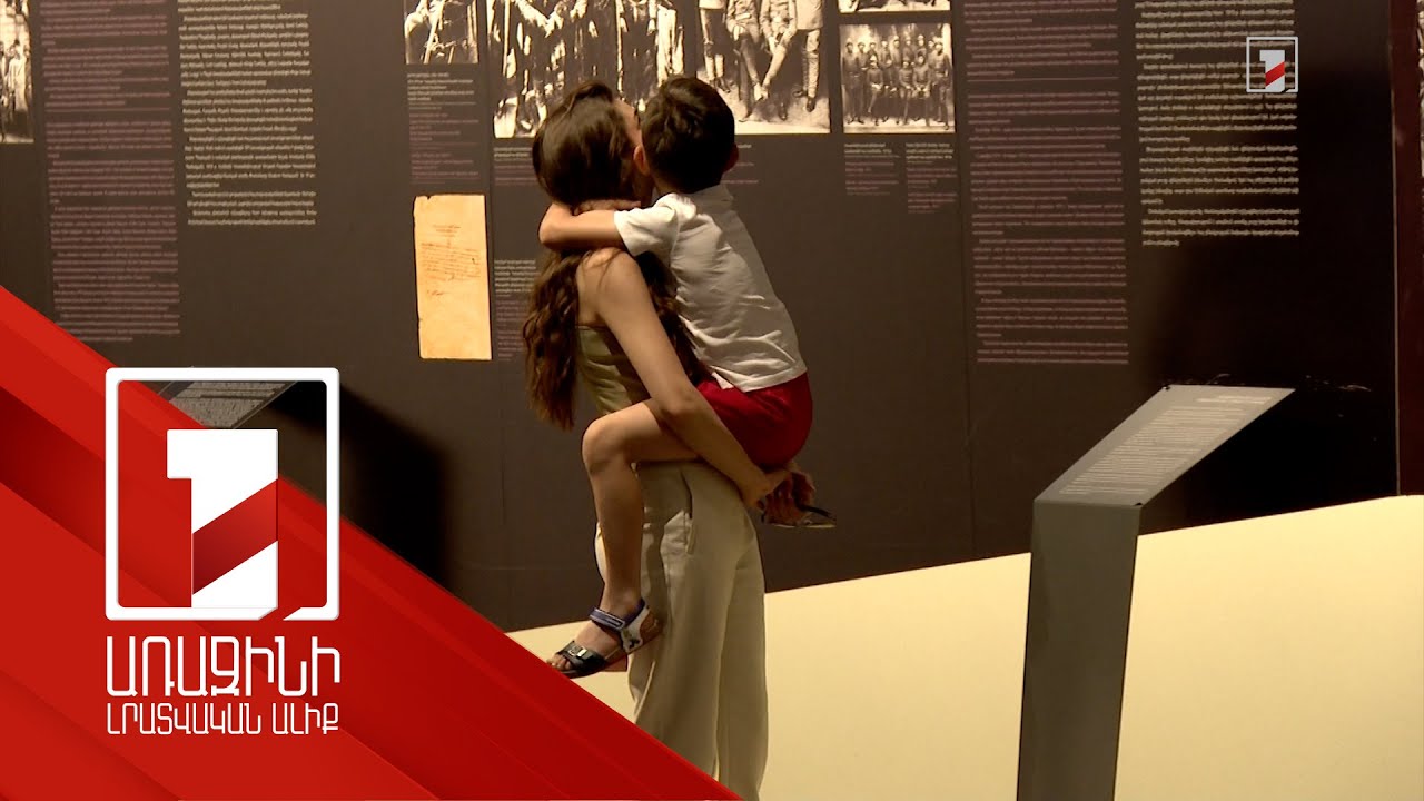 Ինչ է ցուցադրելու Հայոց ցեղասպանության թանգարանը. ապրիլի 24-ին այն կաշխատի մինչև 20:00-ը