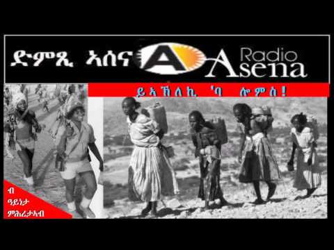 Voice of Assenna: ይኣኽለኪ 'ባ ሎሚ - 8 መጋቢት - Poem by Ayneta Mihreteab