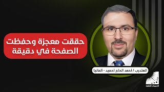الحفظ عن ظهر قلب | تعلمت | أحسن طريقة حفظ في العالم | الحفظ من مرة واحدة