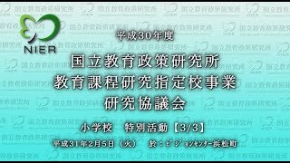 大分県佐伯市立明治小学校 (後半)