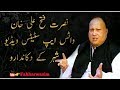 NFAK Shehar K Dukandaro Nusrat New Whatsapp Status Video