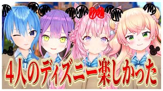 【こよすいトワねね】4人で行ったディズニーが本当に楽しかった桃鈴ねね【桃鈴ねね ホロライブ 切り抜き動画】ねねち最強伝説