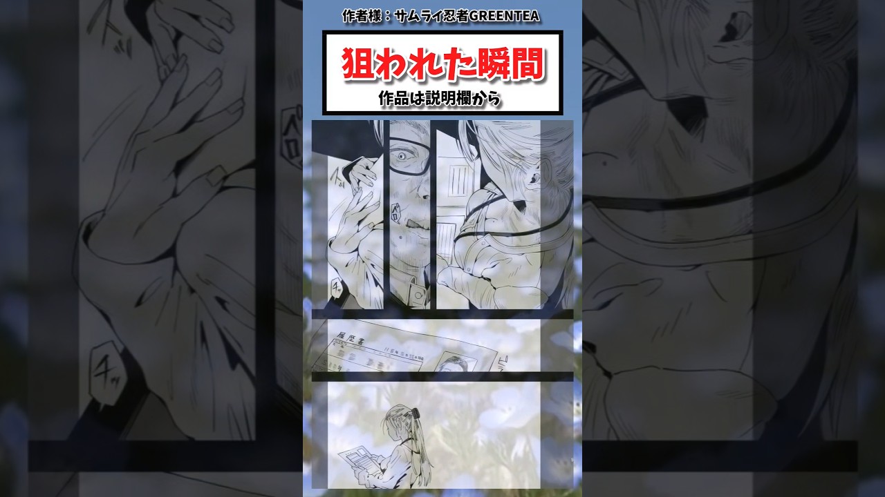 狙われた瞬間 #漫画 #漫画紹介