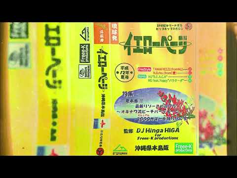DJ Hinga HIGA for Freee-K productions - 琉球発 イエローページ 沖縄県本島版  [吽-SIDE]