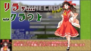 【Minecraft】リラックラフトpart0 【ゆっくり実況】
