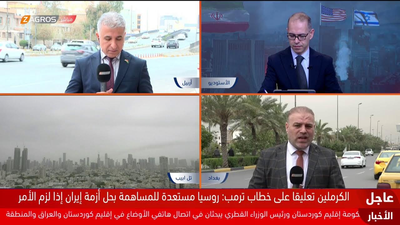 فيديو | التغطية من #زاكروس متواصلة.. آخر تطورات الصراع بين واشنطن وطهران