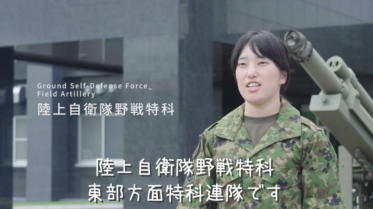 陸自募集CM(R7#4)