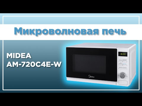 Микроволновая печь MIDEA AM720C4E-W