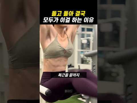 고수들은 이거 하나로 복근운동 끝냅니다 ㄷㄷ