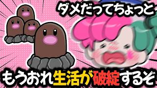ディグダとダグトリオがかわいすぎて情緒がぶっ壊れる力一のぽこあポケモン #5【にじさんじ切り抜き】
