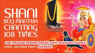 Shani Beej Mantra 108 Times Shailendra Bhartti [Full Audio Song Juke Box] I Sampoorna Shani Vandan