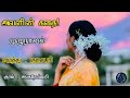 அவளின் கதை Full Part Avalin Kathai Sankareswarinovels Tamilaudionovels Approved By