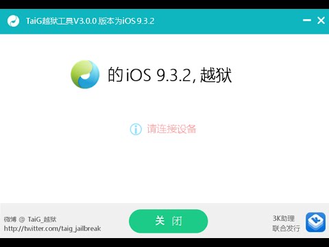 TAIG iOS 9.3.2 JAILBREAK IS OUT! DOWNLOAD!!