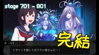 私、茄子で飛びます。完結です【実況　その１７】~ステージ801